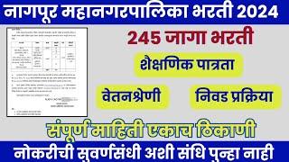 नागपूर महागरपालिका भरती 2024 जाहिरात प्रसिद्ध|nmc bharti 2024 latest|nmc recruitment 2024|nmc bharti