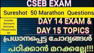 Very important sureshot 50 Marathon MCQs|Day 14 Exam Day 15 topics|#csebexam  #keralabank#important