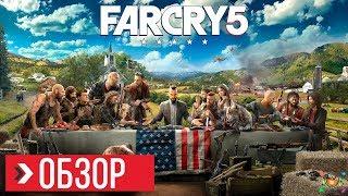 ОБЗОР Far Cry 5 | ПРЕЖДЕ ЧЕМ КУПИТЬ