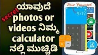 How to hide photos and videos.or any file in calculator app in kannada