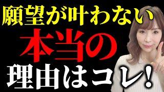 【超重要】願いを叶えたい人は絶対に見て！