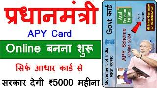 Govt दे रही है ₹5000 महीने का APY कार्ड बनाने पर | APY Card Kaise Banaye 2024 | Govt Degi ₹5000/M