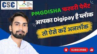 Pmgdisha payment update | digipay not allowed problem | Digipay block | #pmgdisha