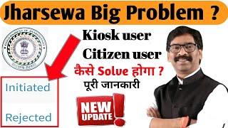 Jharsewa Big Problem ||  Initiated Rejected || को कैसे Solve करें, full details by Gyan Gunjan  