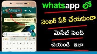 How To Send Whatsapp Message To Unsaved Contact in Telugu | Send Message Without Saving Number