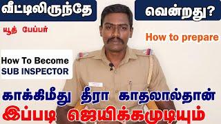 கோச்சிங் இல்லாமல் வீட்டிலிருந்தே SUB INSPECTOR ஆவது ? | How to prepare TNUSRB SI |How To Become SI