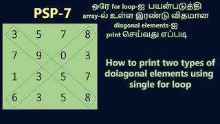 PSP7 How to get diagonal elements of matrix in php tamil | top left to bottom right elements