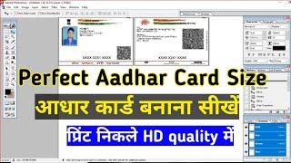 How to make perfect aadhar card / aadhar id card size / aadhar card id card size in Photoshop /