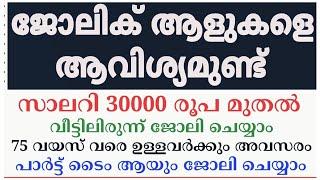 2024 Kerala Job vacancy/latest job vacancy in kerala/kerala job vacancy today/job vacancy 2024 #job