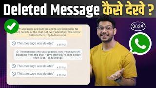 How to see deleted whatsapp messages | व्हाट्सएप के डिलीट किये मैसेज को कैसे देखते है? (2024)