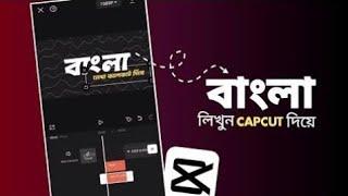 CapCut Bangla Text Tutorial: Everything You Need To Know