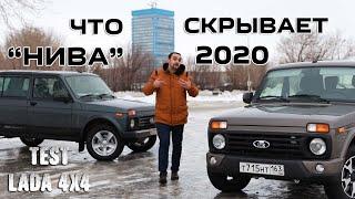 НИВА 2020 - ПОДРОБНО О РЕСТАЙЛИНГЕ LADA 4X4 | NEW NIVA 2020