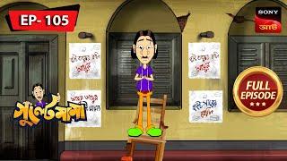 গুল্টে মামা কোচিং সেন্টার | Gulte Mama | Bangla Cartoon | Episode - 105
