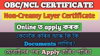 How to apply obc non creamy layer certificate online in assam | How to apply NCL certificate?