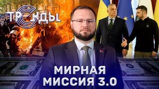 Кто стоит за ударом больницы Охматдет? | Бифуркация Европы | Нефтедоллара больше нет. Тренды АТН