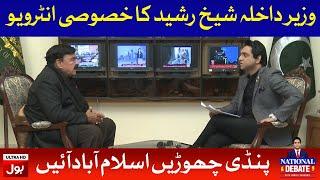 Sheikh Rasheed Latest Interview on BOL News