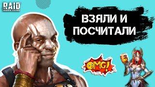 ВСЁ ЧТО ВАМ НУЖНО ЗНАТЬ О ПОХОДЕ НА ПОДЗЕМЕЛЬЯ I ПРАВДА В ЦИФРАХ I Raid: Shadow Legends