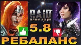 RAID: РЕБАЛАНС V 5.8 - ЛЕДИ ЭТЕССА В ШОКЕ  NO COMMENTS (НОВОСТИ)