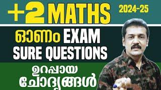 plus two maths | onam exam sure questions