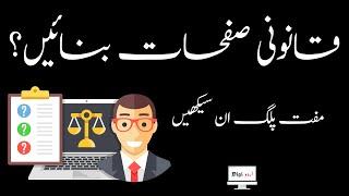 How to Create Free Legal Pages for WordPress Website By Digi Urdu
