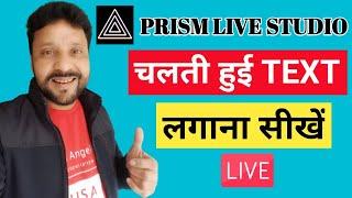 How To Add Scrolling Text In Prism Live Studio | Tutorial In Hindi