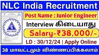 ⭕No Interview |NLC India Recruitment | Salary-38000 | Junior Engineer | Government Job | TAMIL.