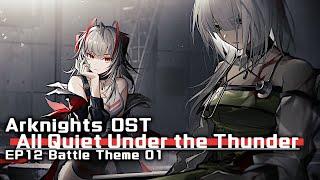 アークナイツ BGM - All Quiet Under the Thunder Battle Theme 01 | Arknights/明日方舟 12章 OST