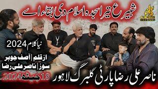 New Noha | 18 Jaith 2024 | Shabbir as Tera Sajda Islam Di Baqa Ay | Nasir Ali Raza Party