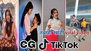 Cg Tik Tok Video New Chhattisgarhi Tik Tok Video Viral Cg Funny & Comedy Cg Instagram Cg Reels Video