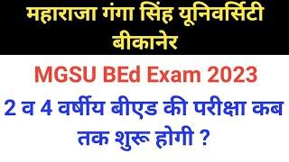 MGSU BEd Exam Date 2023 । MGSU BSc BEd & BA BEd Exam Date 2023