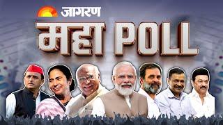 Exit Poll Results 2024 Live: महापोल पर चर्चा | Lok Sabha Elections 2024 | BJP | Congress | PM Modi