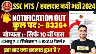 SSC MTS HAVALDAR NEW VACANCY 2024 | SSC MTS NOTIFICATION 2024 | SSC MTS NEW VACANCY 2024 | SSC MTS