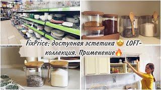 FixPrice /WB /Вернулась за ними  Хранение на  кухне и Уборка