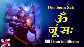 Om Joom Sah | Om Joom Sah 108 Times in 5 Minutes |  ॐ जूं सः