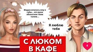 За алмазы  С ЛЮКОМ в кафе | Тени Сентфора | КР