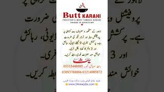 Butt Karahi Jobs In Lahore #24newjobs #ytshorts #youtubeshorts #jobs #shorts #jobsinkarachi