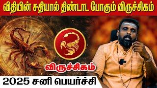 விருச்சிகம் சனி பெயர்ச்சி 2025 | விருச்சிகம் | viruchakam | Scorpio | astrology horoscope rasipalan