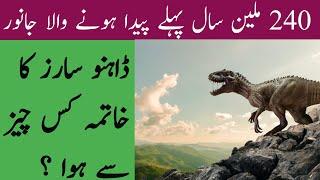 Surprising facts about Dinosaurs/information about Dinosaurs/ Zee information