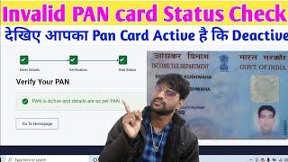 invalid pan number problem | how to check pan card active or deactive | verify your pan