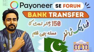 How to withdraw money from Payoneer Instantly Bypass minimum withdrawal limit in Pakistan