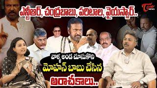 Appasani Rajesh Comments on Mohan Babu | Manchu Manoj | TOne News