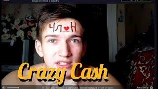 Чудаки на стриме #CrazyCash