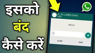 How To Stop Whatsapp Messages Appearing On Screen | Whatsapp Notification Problem