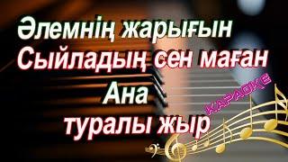 Ана туралы жыр ‍‍ямаха 510 да#ана#казакша #караоке