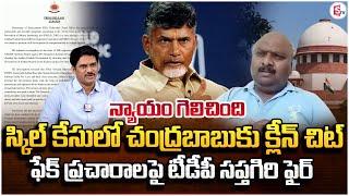 TDP Saptagiri Prasad About ED Clears Chandrababu Naidu in Skill Development C@se