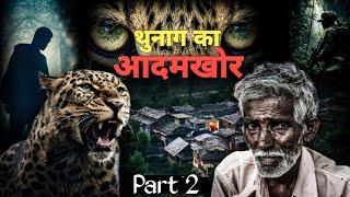 The Man Eater leopard of Thunag  And His Terror । Facts Phylum