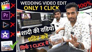 Best wedding video editing software in 1 click | शादी की वीडियो मिसिंग करें बस 1 किल्क में |