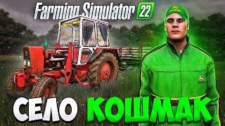 НАЧАЛ БИЗНЕС В ДЕРЕВНЕ С 0! Farming Simulator 22 EP3