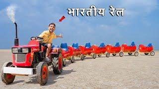 We Make Big Toy Train - हमारी खुद की रेलगाड़ी | 