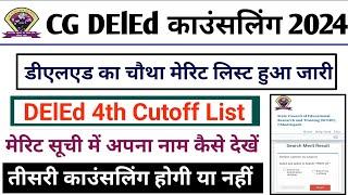 DElEd 4th Merit list 2024 || Cg Deled 4th cutoff list Kaise dekhe|| Cg Deled 3rd round counselling